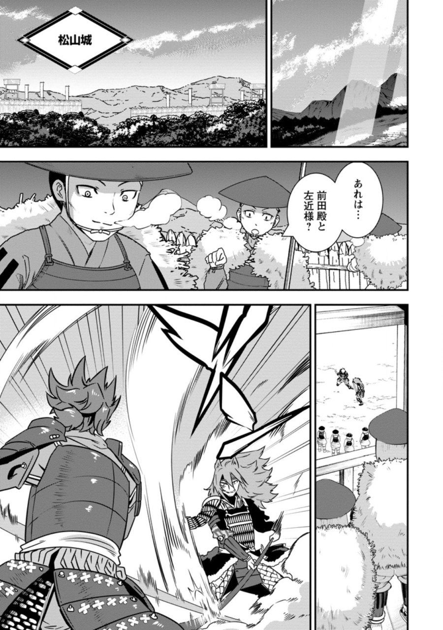 転生！竹中半兵衛〜マイナー武将に転生した仲間たちと戦国乱世を生き抜く〜 第35.1話 - Page 10