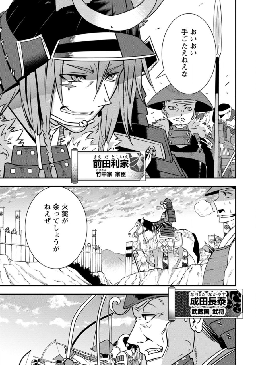 転生！竹中半兵衛〜マイナー武将に転生した仲間たちと戦国乱世を生き抜く〜 第35.1話 - Page 2
