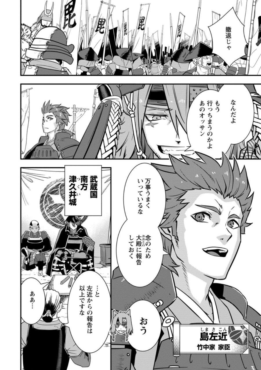 転生！竹中半兵衛〜マイナー武将に転生した仲間たちと戦国乱世を生き抜く〜 第35.1話 - Page 3