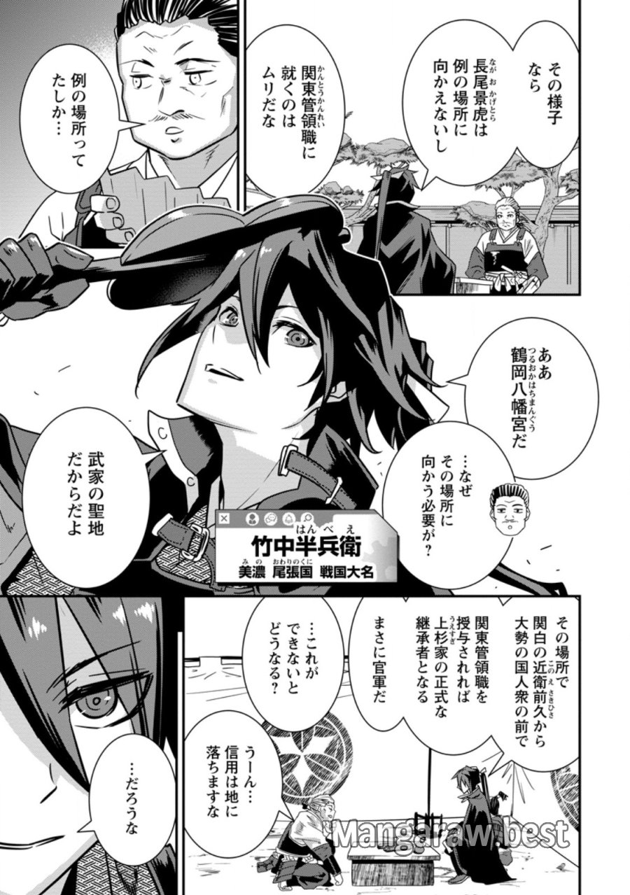 転生！竹中半兵衛〜マイナー武将に転生した仲間たちと戦国乱世を生き抜く〜 第35.1話 - Page 4