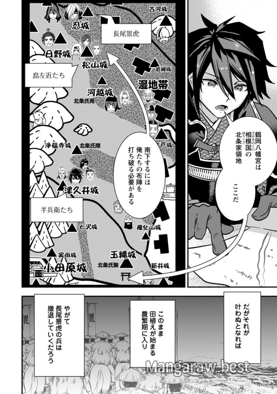 転生！竹中半兵衛〜マイナー武将に転生した仲間たちと戦国乱世を生き抜く〜 第35.1話 - Page 5
