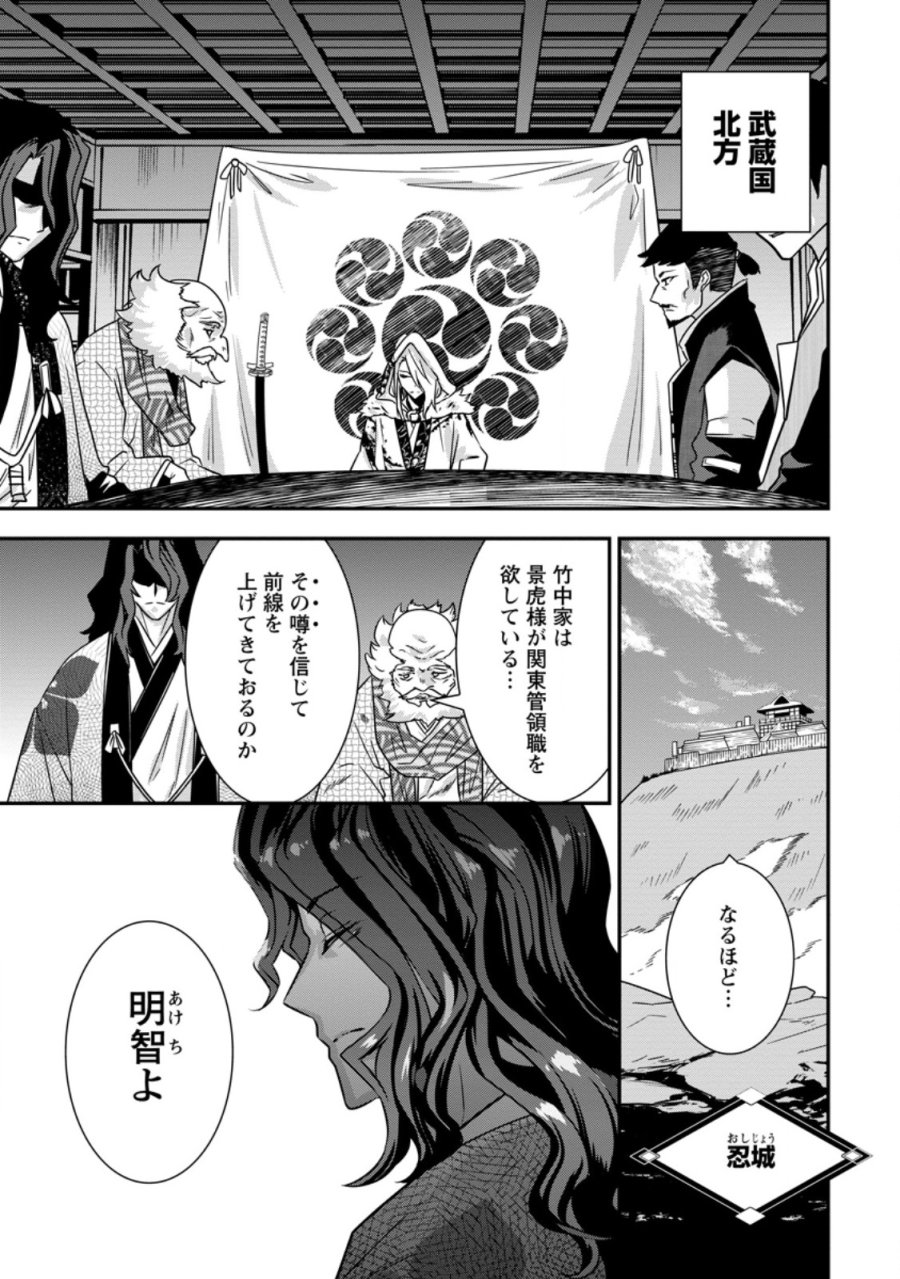 転生！竹中半兵衛〜マイナー武将に転生した仲間たちと戦国乱世を生き抜く〜 第35.1話 - Page 6