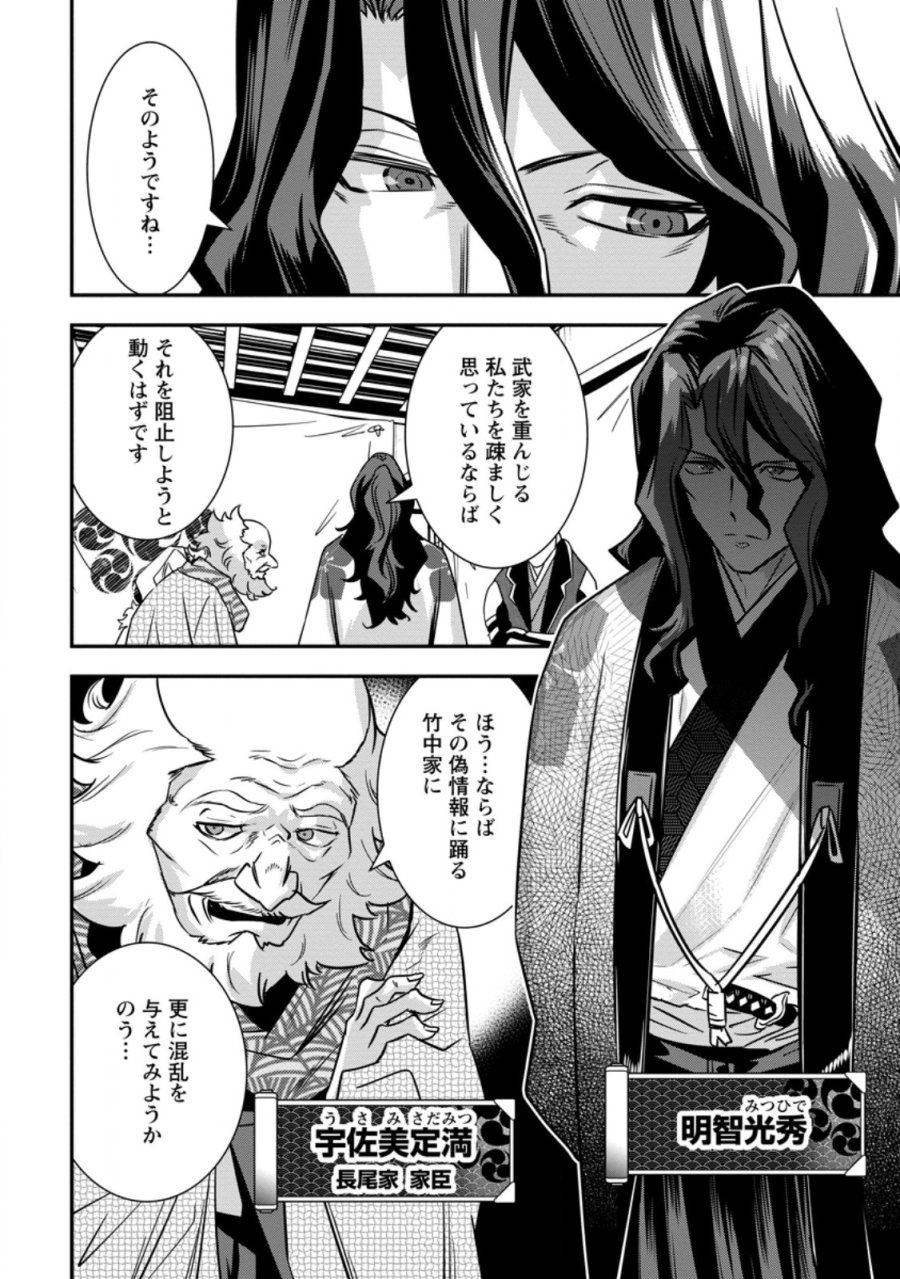転生！竹中半兵衛〜マイナー武将に転生した仲間たちと戦国乱世を生き抜く〜 第35.1話 - Page 7
