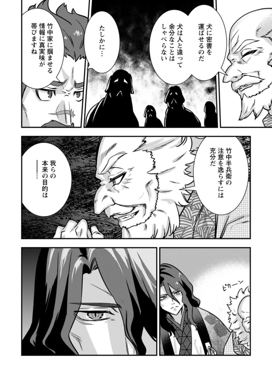 転生！竹中半兵衛〜マイナー武将に転生した仲間たちと戦国乱世を生き抜く〜 第35.1話 - Page 9