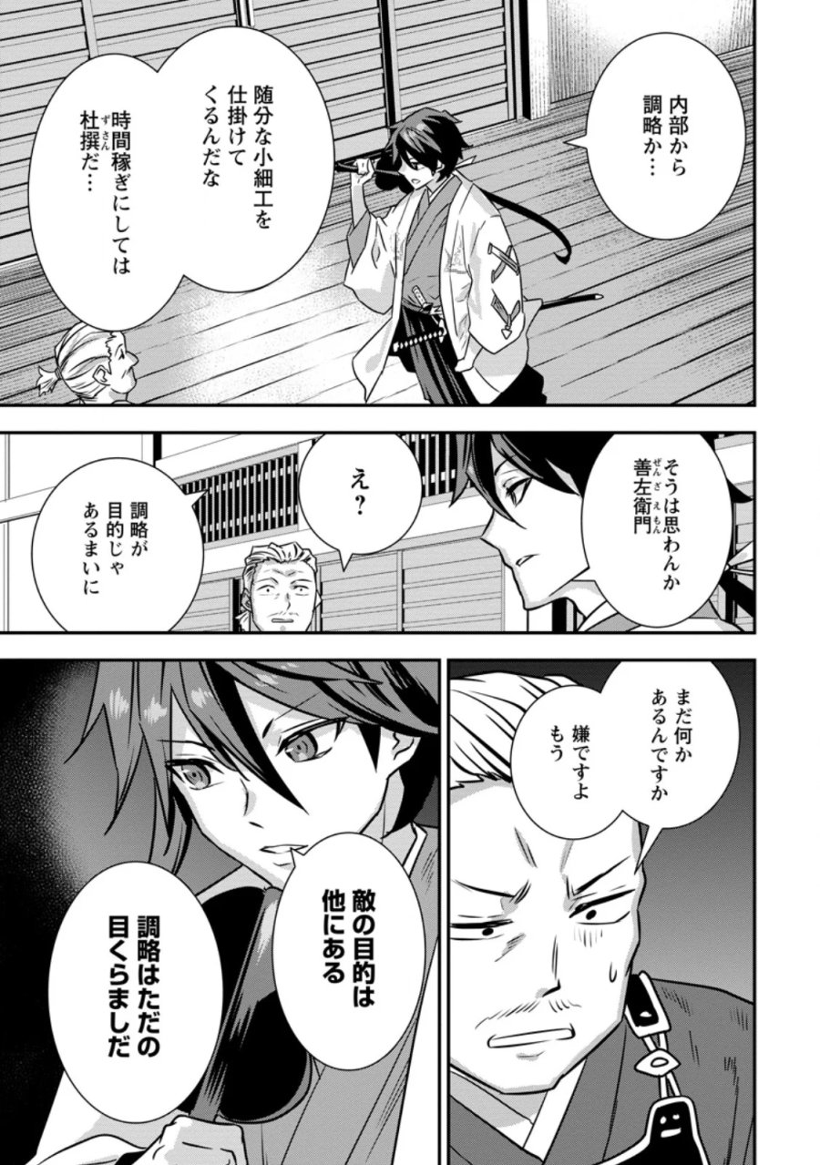 転生！竹中半兵衛〜マイナー武将に転生した仲間たちと戦国乱世を生き抜く〜 第35.2話 - Page 10