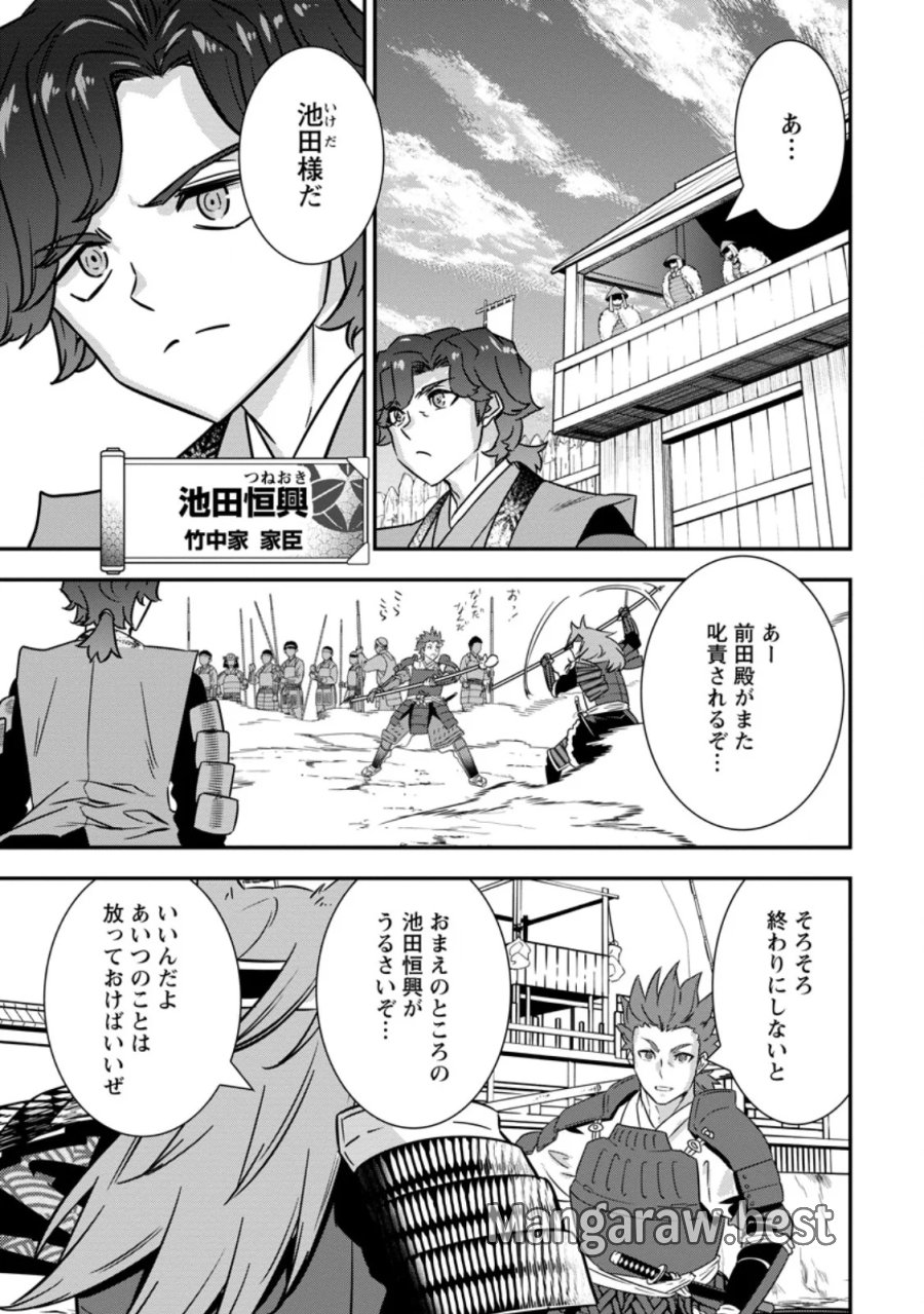 転生！竹中半兵衛〜マイナー武将に転生した仲間たちと戦国乱世を生き抜く〜 第35.2話 - Page 2