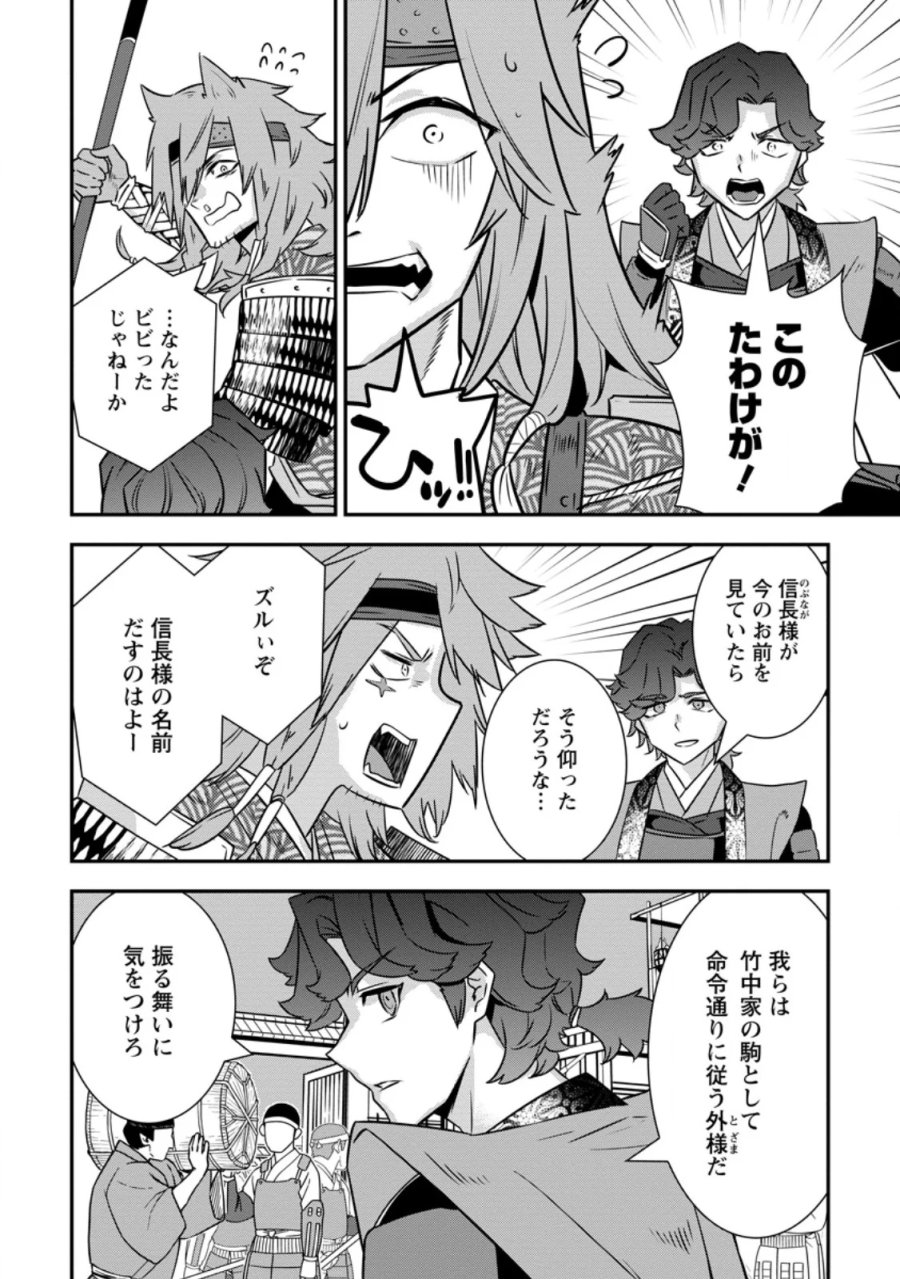 転生！竹中半兵衛〜マイナー武将に転生した仲間たちと戦国乱世を生き抜く〜 第35.2話 - Page 3