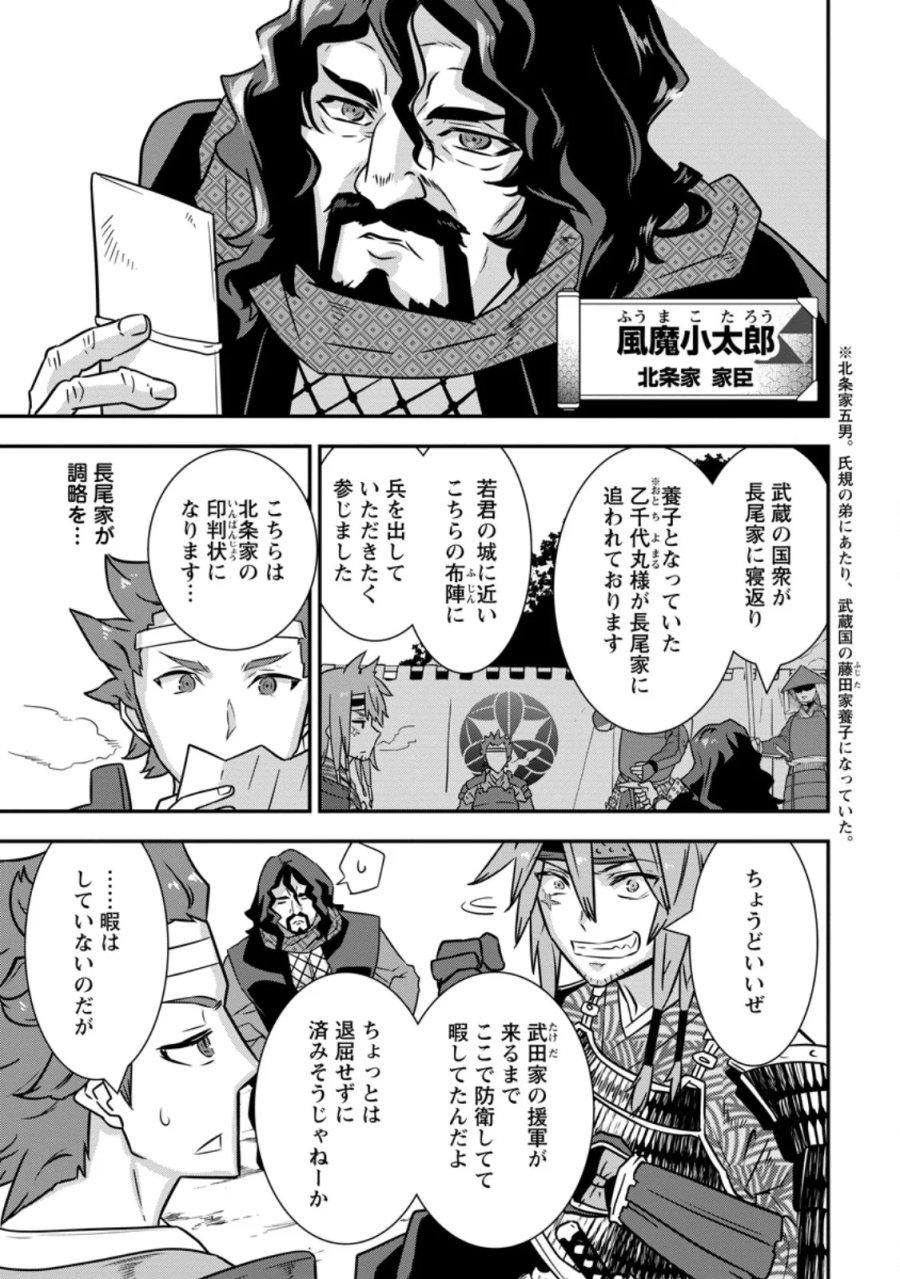 転生！竹中半兵衛〜マイナー武将に転生した仲間たちと戦国乱世を生き抜く〜 第35.2話 - Page 6