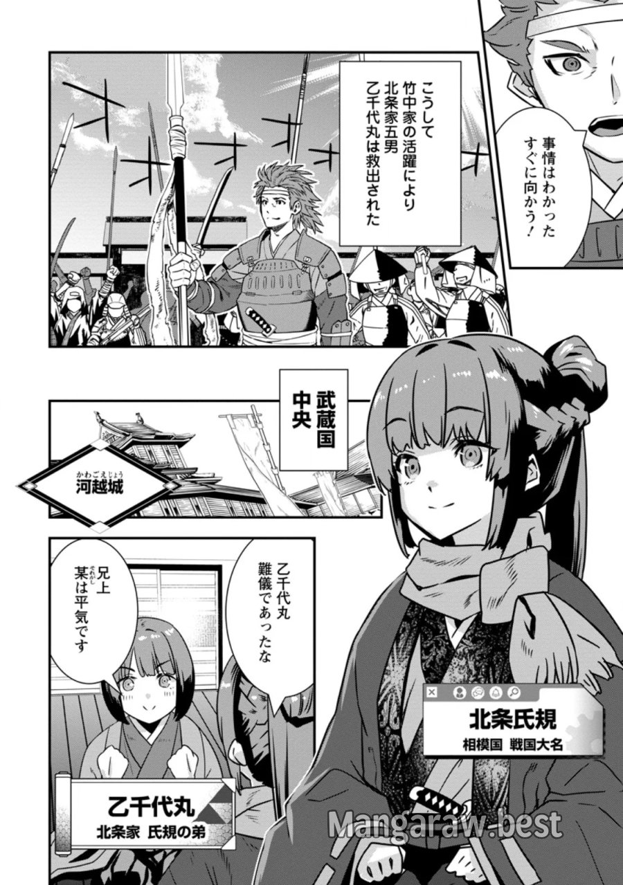 転生！竹中半兵衛〜マイナー武将に転生した仲間たちと戦国乱世を生き抜く〜 第35.2話 - Page 7