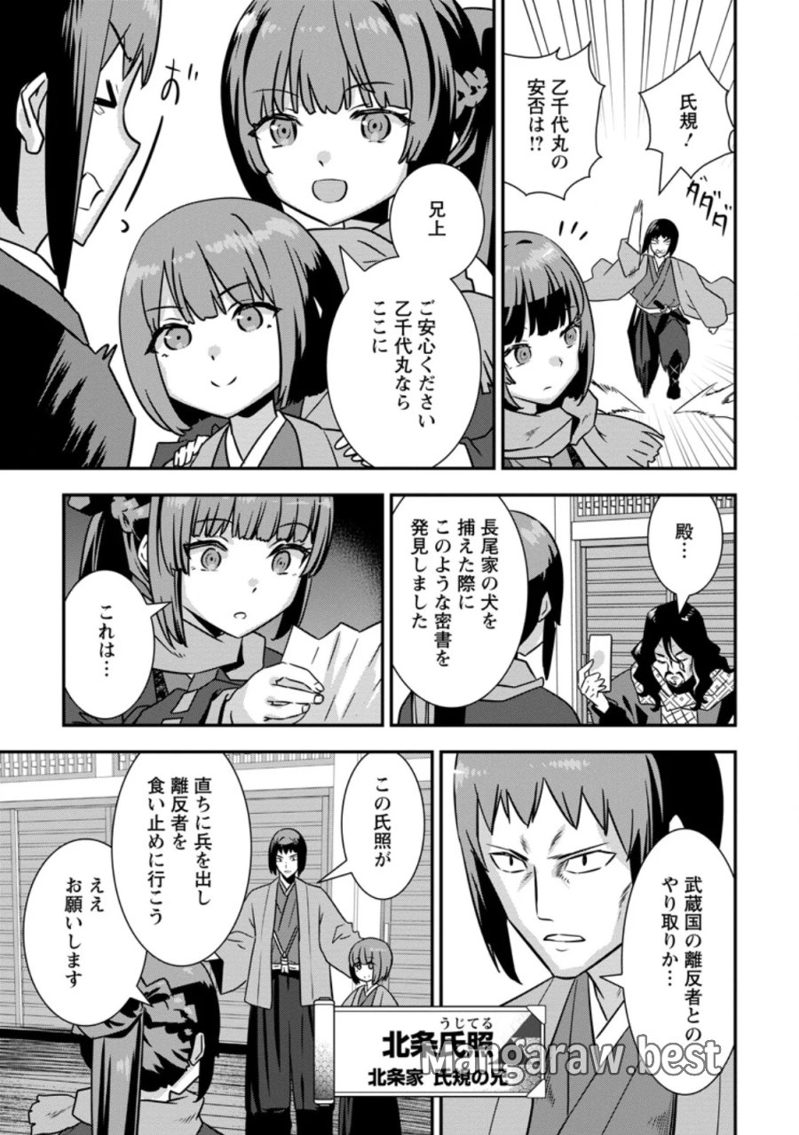 転生！竹中半兵衛〜マイナー武将に転生した仲間たちと戦国乱世を生き抜く〜 第35.2話 - Page 8