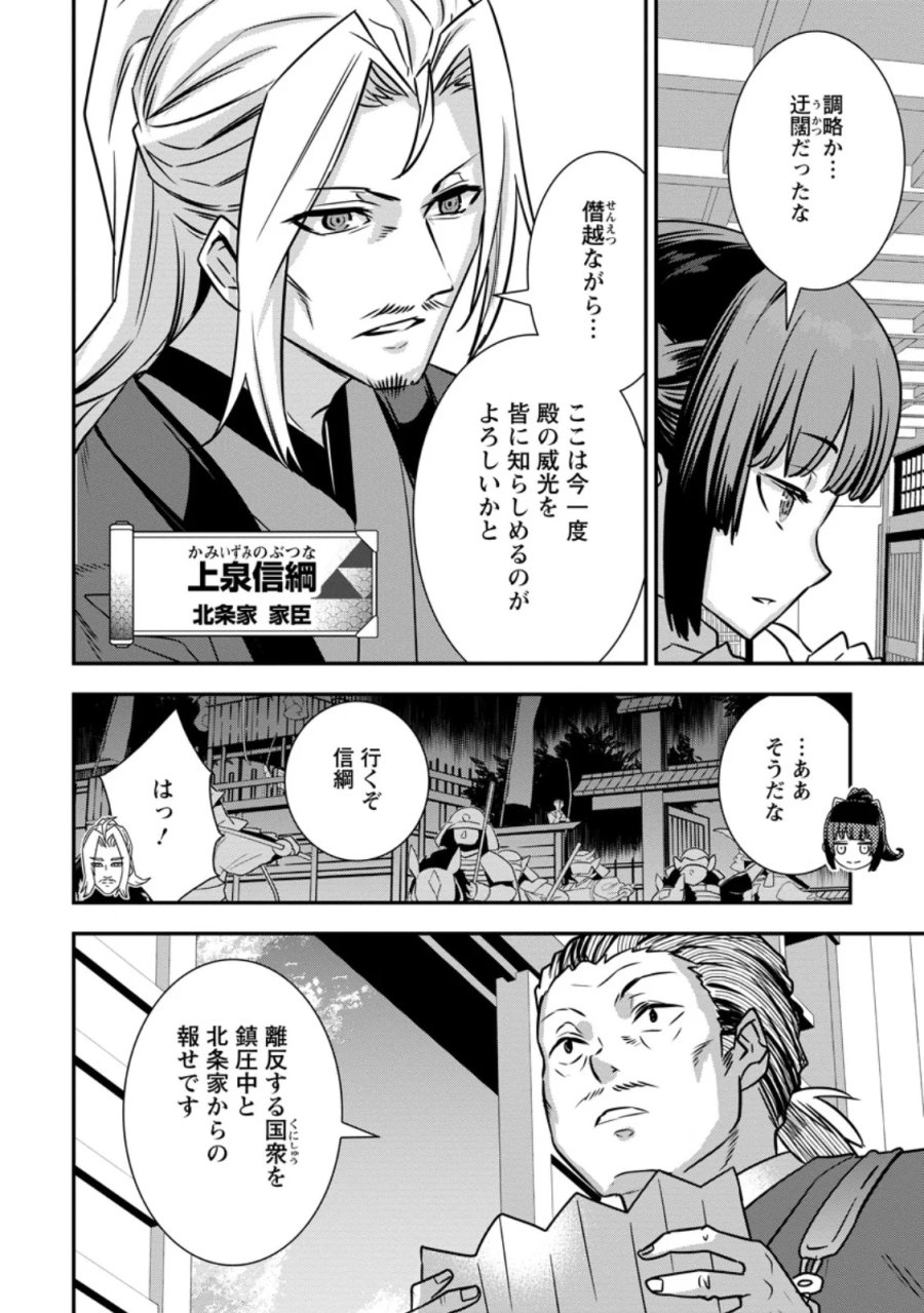転生！竹中半兵衛〜マイナー武将に転生した仲間たちと戦国乱世を生き抜く〜 第35.2話 - Page 9