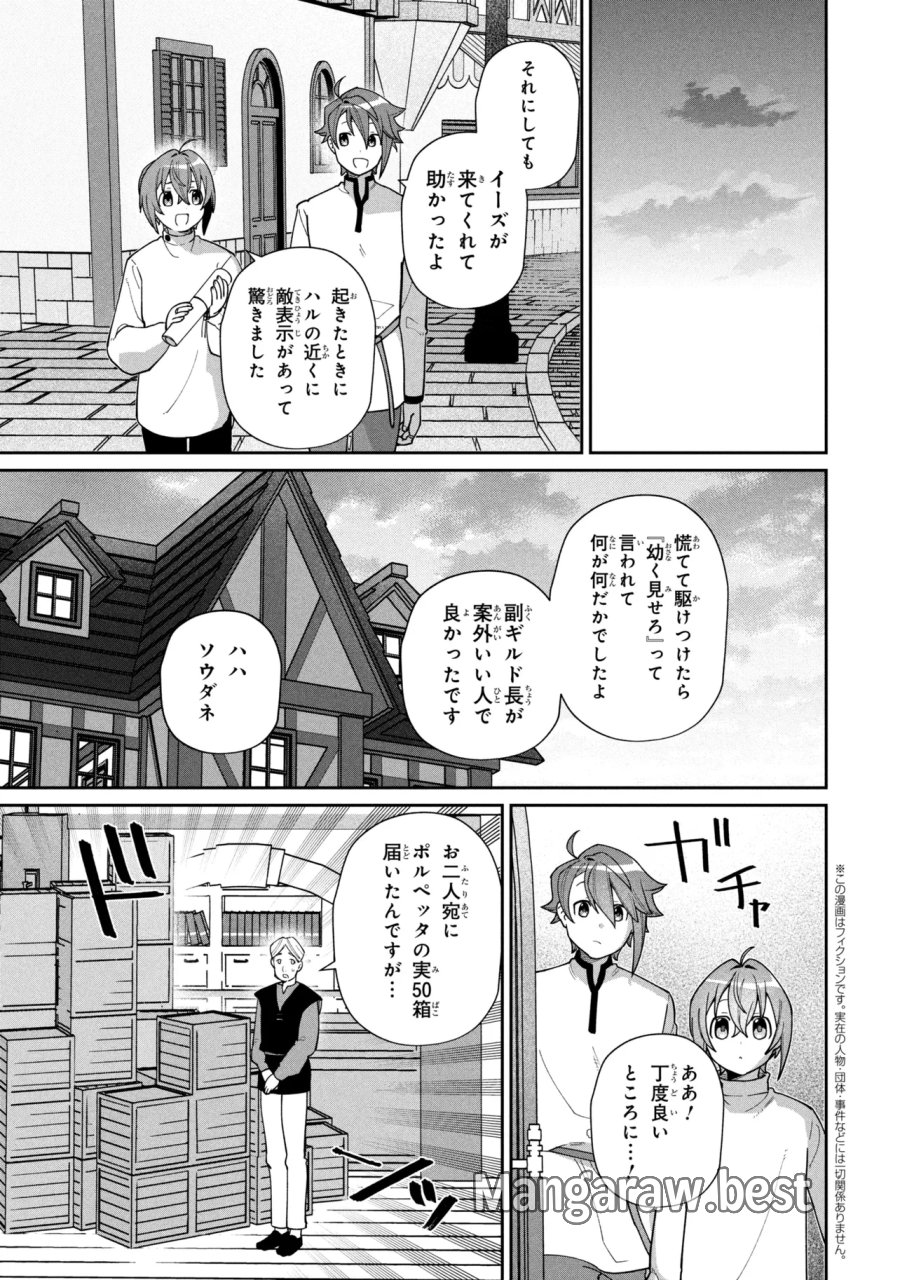 逃亡賢者(候補)のぶらり旅 ～召喚されましたが、逃げ出して安寧の地探しを楽しみます～ 第7.2話 - Page 1