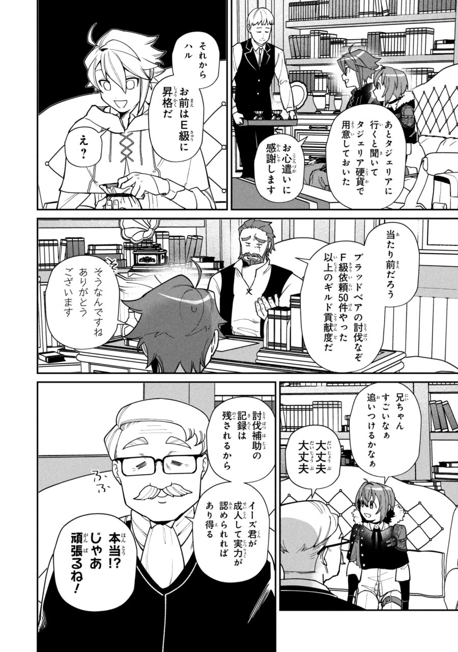 逃亡賢者(候補)のぶらり旅 ～召喚されましたが、逃げ出して安寧の地探しを楽しみます～ 第7.2話 - Page 10