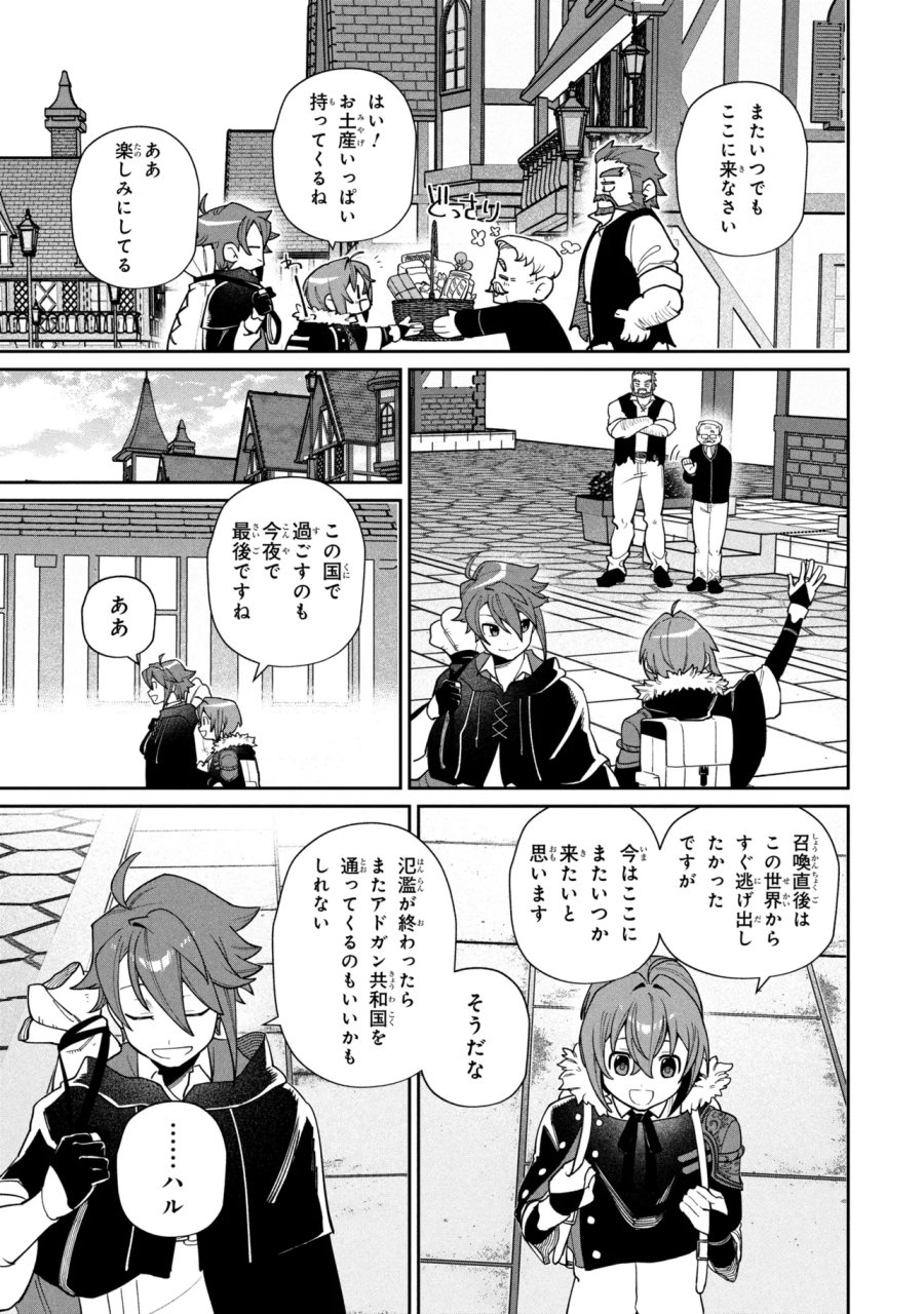 逃亡賢者(候補)のぶらり旅 ～召喚されましたが、逃げ出して安寧の地探しを楽しみます～ 第7.2話 - Page 11