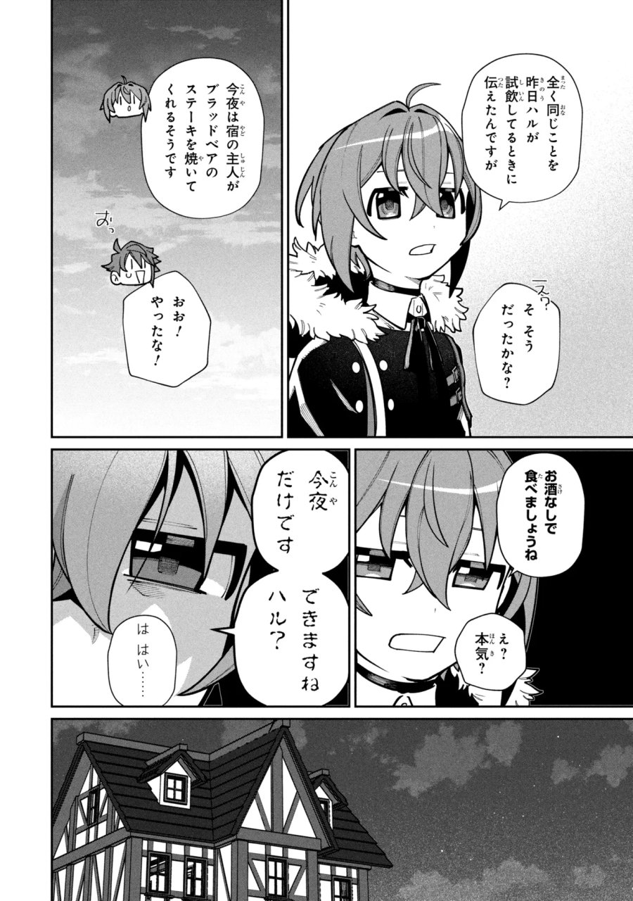 逃亡賢者(候補)のぶらり旅 ～召喚されましたが、逃げ出して安寧の地探しを楽しみます～ 第7.2話 - Page 12