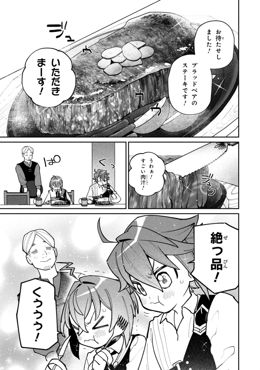 逃亡賢者(候補)のぶらり旅 ～召喚されましたが、逃げ出して安寧の地探しを楽しみます～ 第7.2話 - Page 13