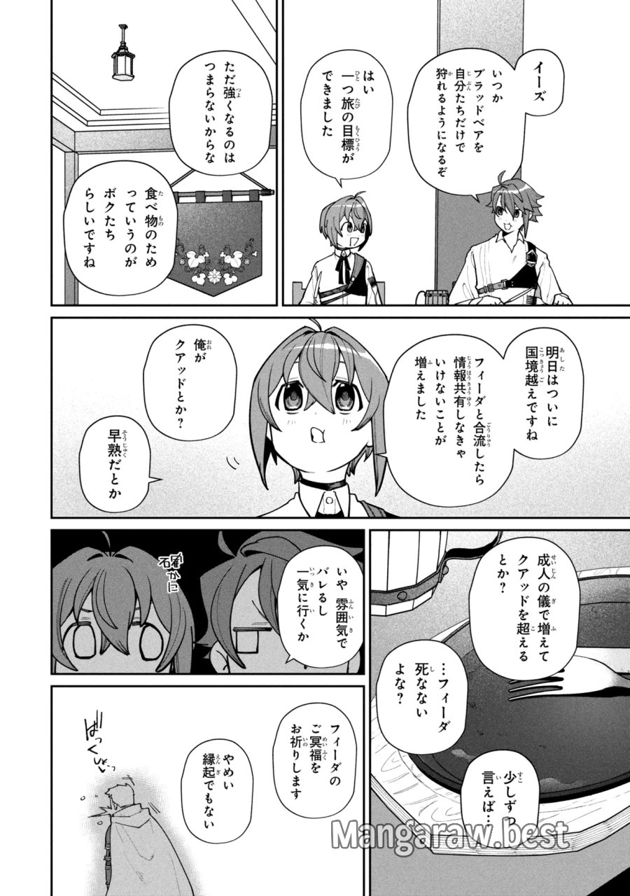逃亡賢者(候補)のぶらり旅 ～召喚されましたが、逃げ出して安寧の地探しを楽しみます～ 第7.2話 - Page 14