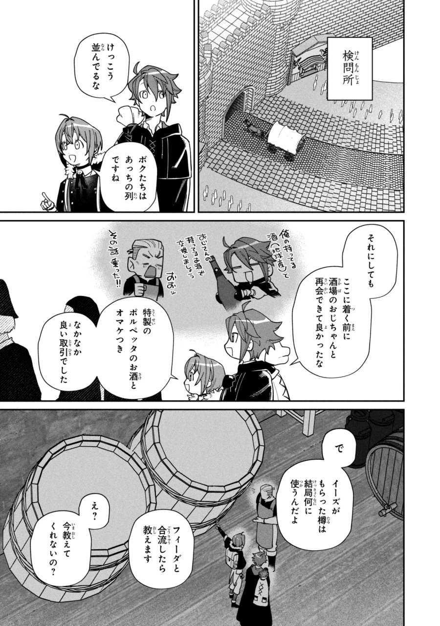 逃亡賢者(候補)のぶらり旅 ～召喚されましたが、逃げ出して安寧の地探しを楽しみます～ 第7.2話 - Page 15