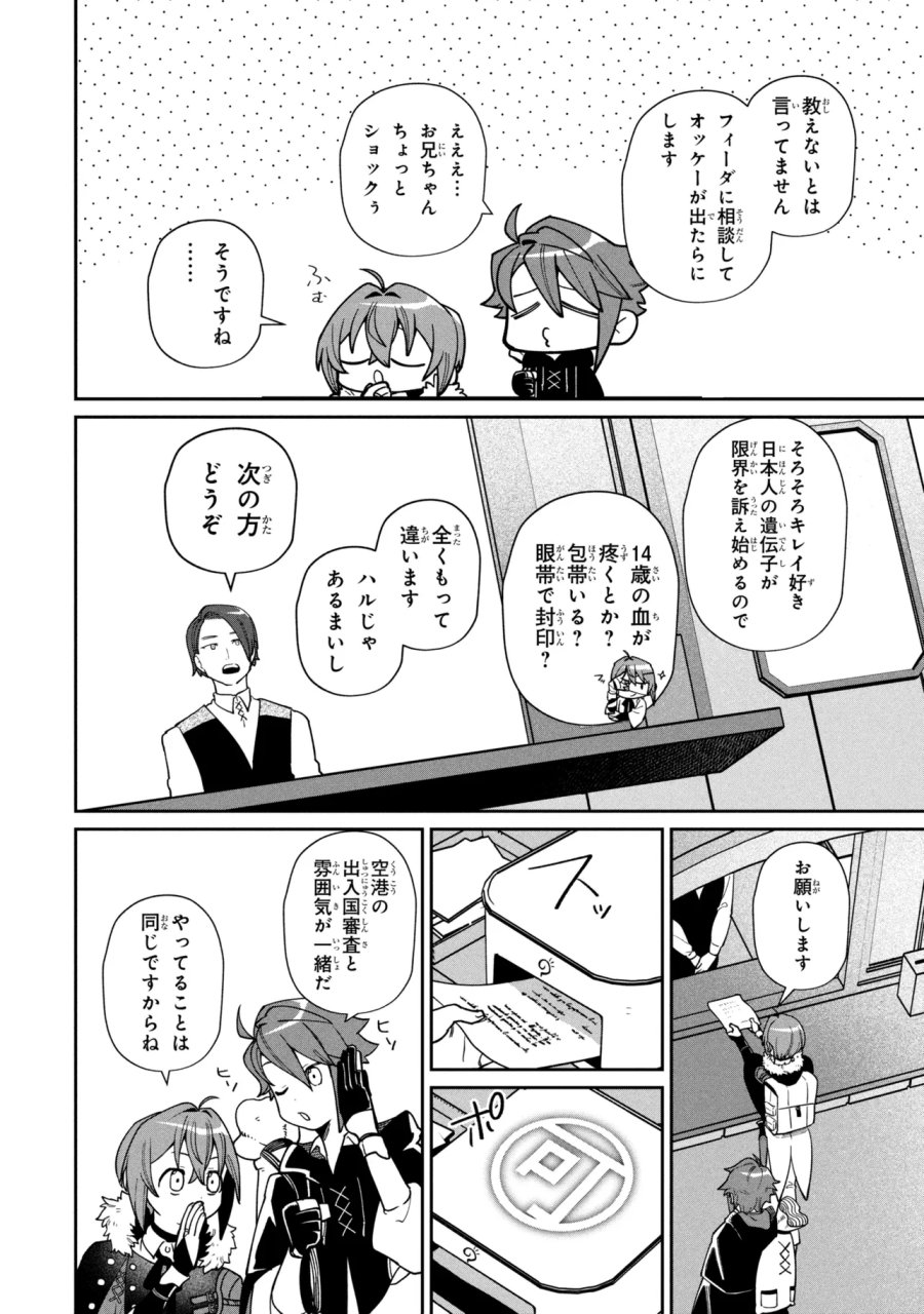 逃亡賢者(候補)のぶらり旅 ～召喚されましたが、逃げ出して安寧の地探しを楽しみます～ 第7.2話 - Page 16