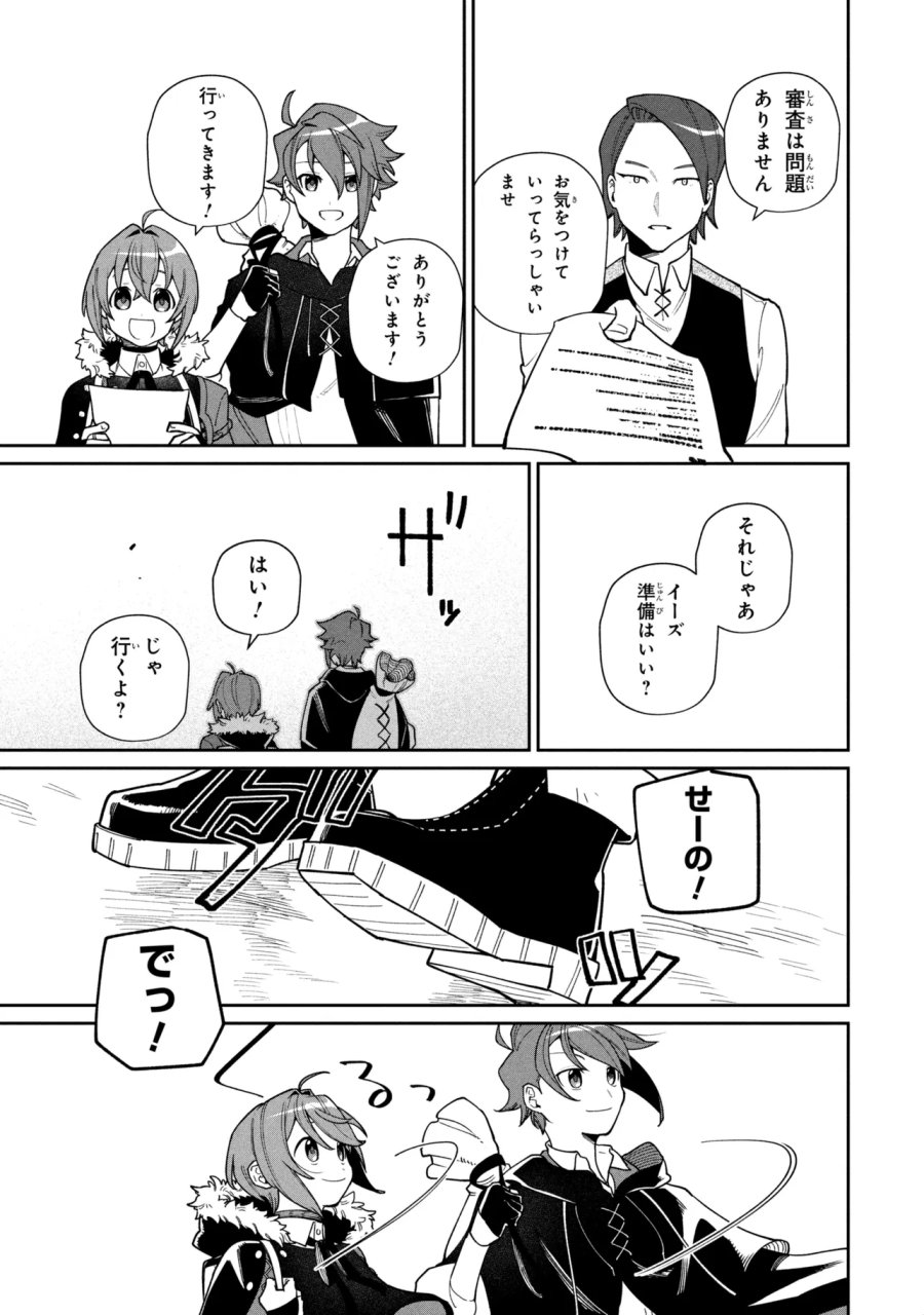 逃亡賢者(候補)のぶらり旅 ～召喚されましたが、逃げ出して安寧の地探しを楽しみます～ 第7.2話 - Page 17