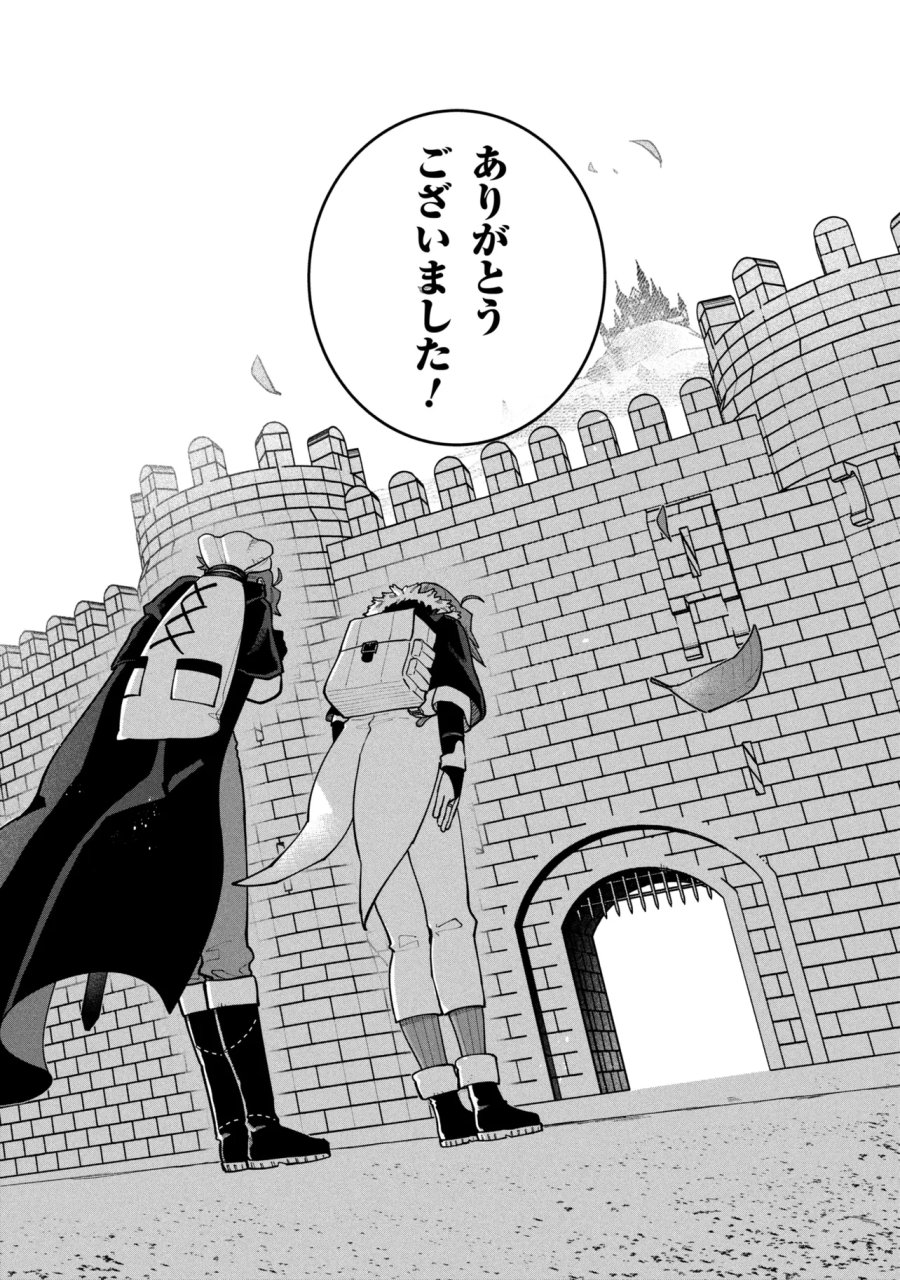 逃亡賢者(候補)のぶらり旅 ～召喚されましたが、逃げ出して安寧の地探しを楽しみます～ 第7.2話 - Page 18