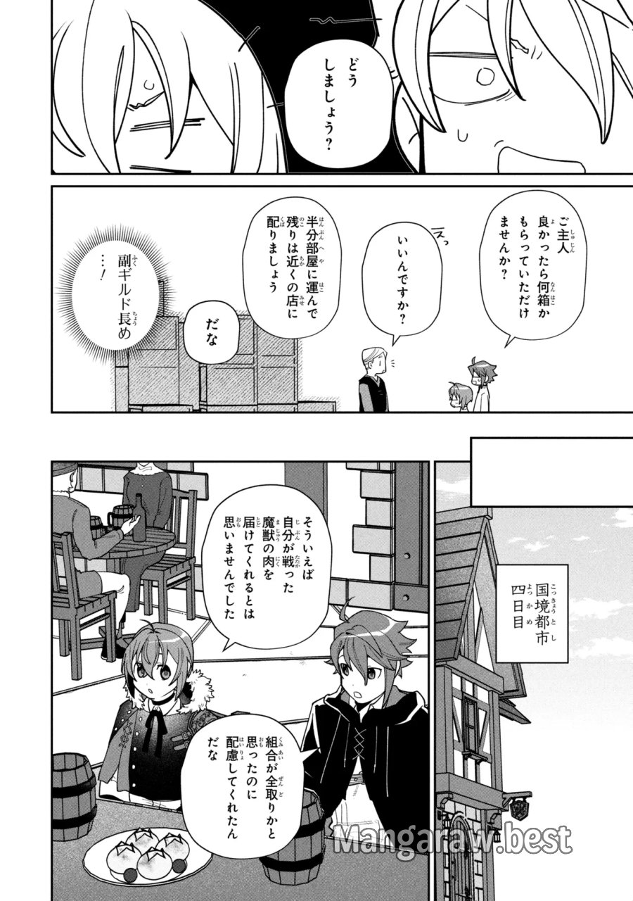 逃亡賢者(候補)のぶらり旅 ～召喚されましたが、逃げ出して安寧の地探しを楽しみます～ 第7.2話 - Page 2