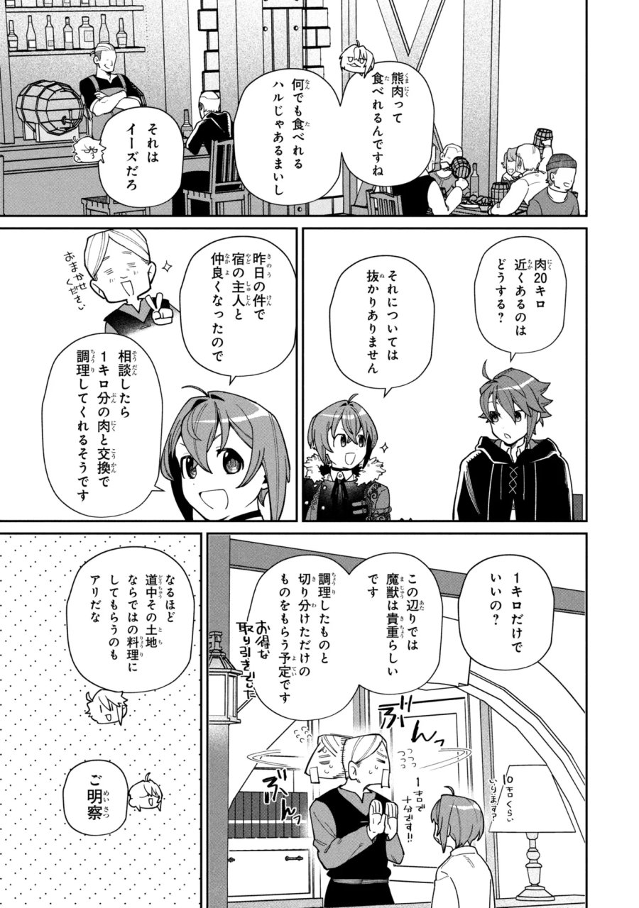 逃亡賢者(候補)のぶらり旅 ～召喚されましたが、逃げ出して安寧の地探しを楽しみます～ 第7.2話 - Page 3