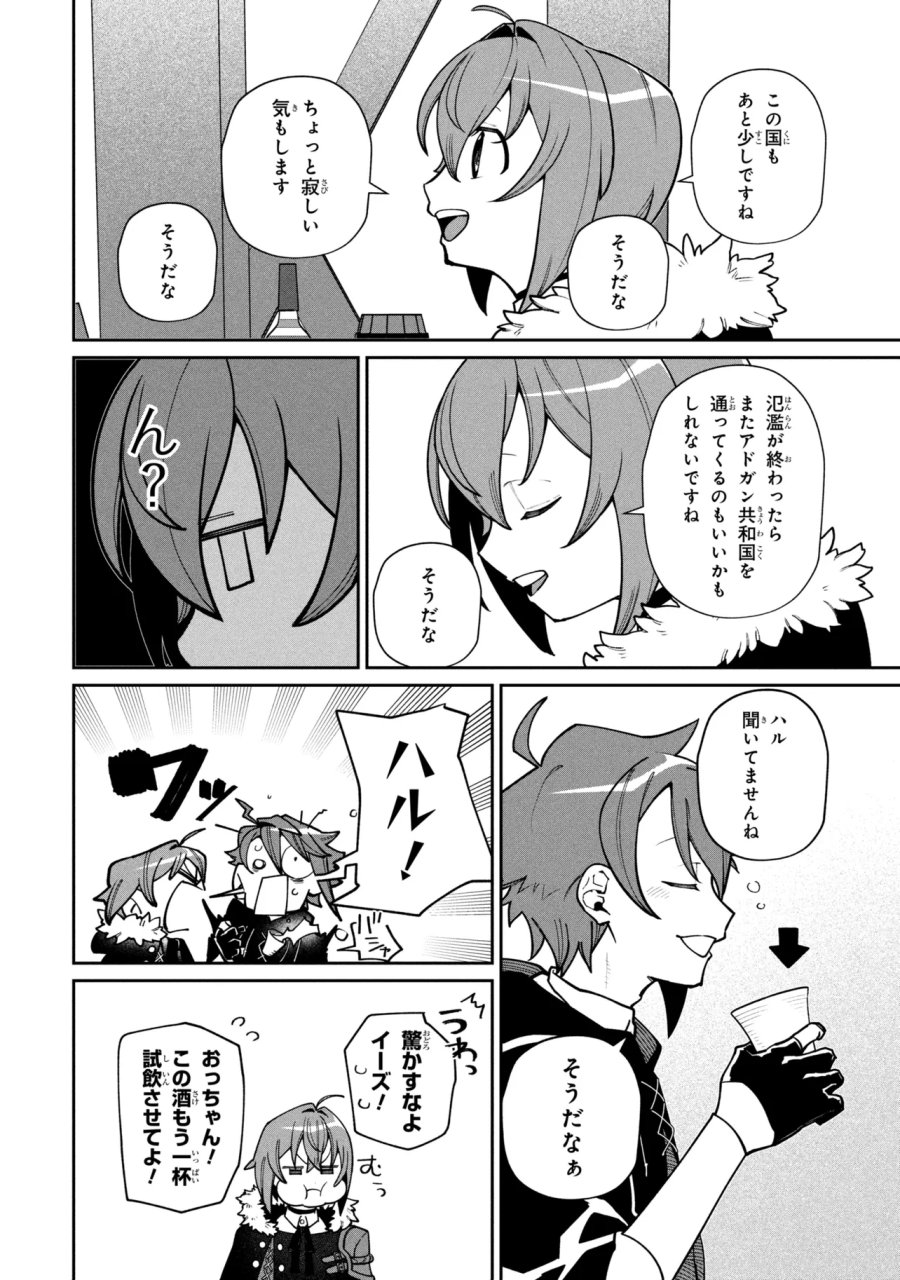 逃亡賢者(候補)のぶらり旅 ～召喚されましたが、逃げ出して安寧の地探しを楽しみます～ 第7.2話 - Page 4