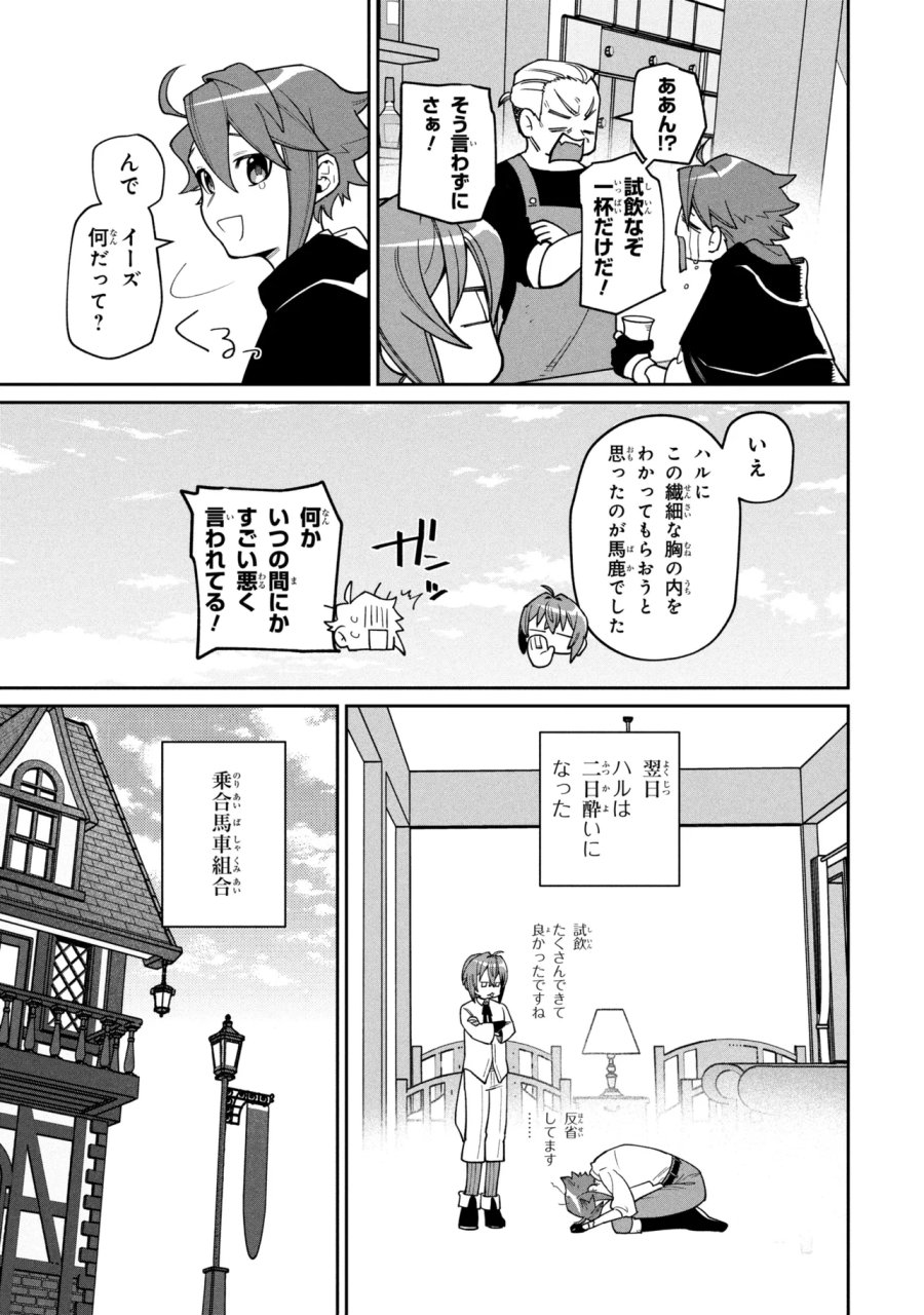 逃亡賢者(候補)のぶらり旅 ～召喚されましたが、逃げ出して安寧の地探しを楽しみます～ 第7.2話 - Page 5