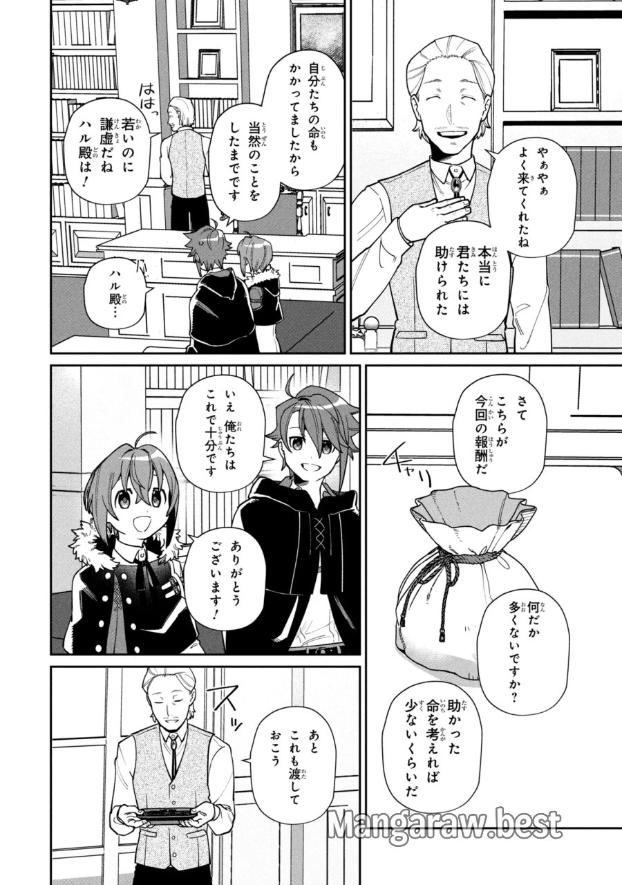 逃亡賢者(候補)のぶらり旅 ～召喚されましたが、逃げ出して安寧の地探しを楽しみます～ 第7.2話 - Page 6