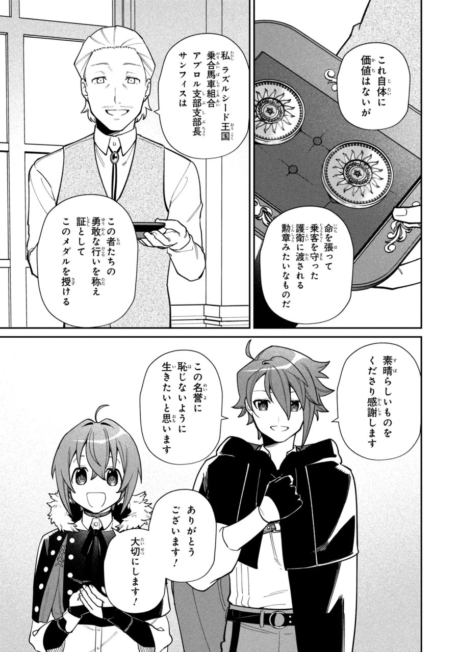 逃亡賢者(候補)のぶらり旅 ～召喚されましたが、逃げ出して安寧の地探しを楽しみます～ 第7.2話 - Page 7