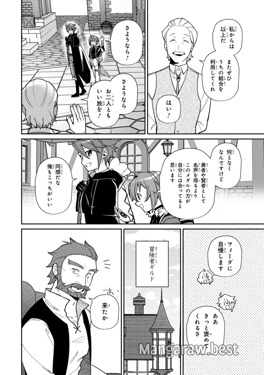 逃亡賢者(候補)のぶらり旅 ～召喚されましたが、逃げ出して安寧の地探しを楽しみます～ 第7.2話 - Page 8