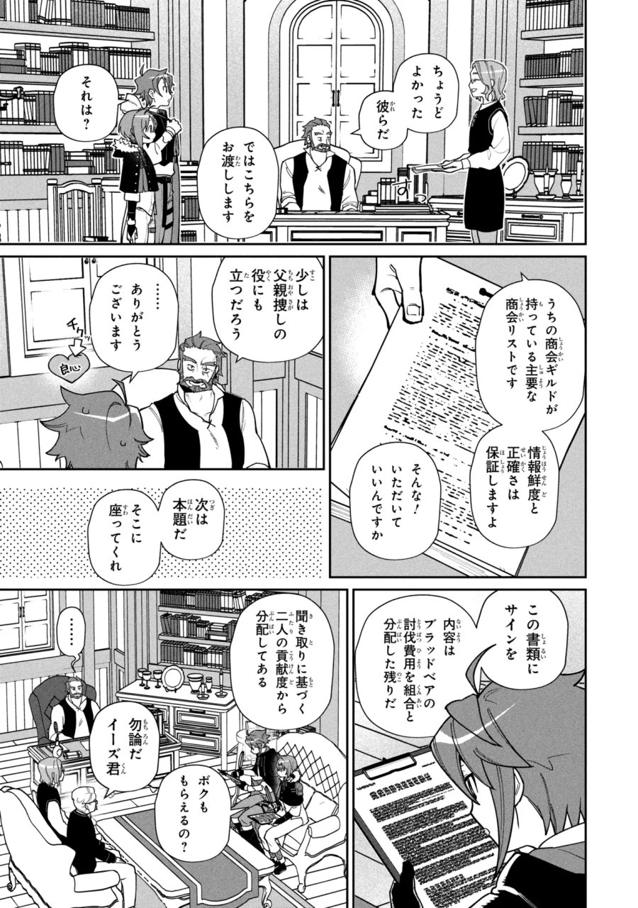 逃亡賢者(候補)のぶらり旅 ～召喚されましたが、逃げ出して安寧の地探しを楽しみます～ 第7.2話 - Page 9