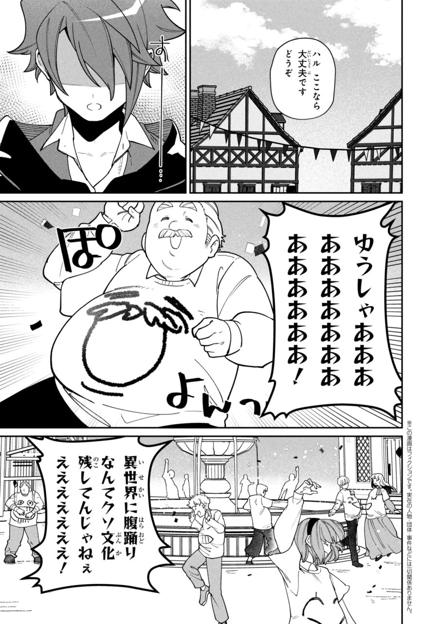 逃亡賢者(候補)のぶらり旅 ～召喚されましたが、逃げ出して安寧の地探しを楽しみます～ 第8.1話 - Page 1