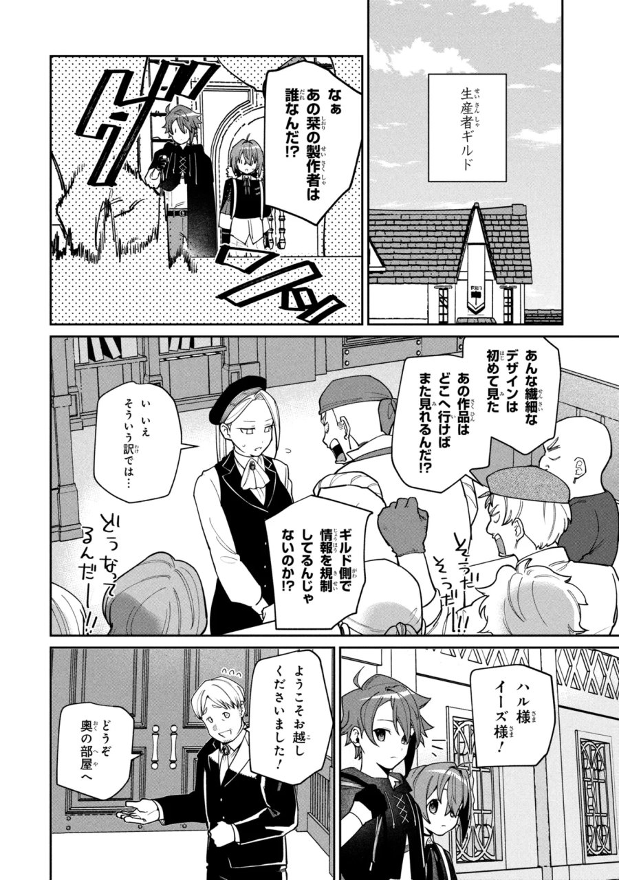 逃亡賢者(候補)のぶらり旅 ～召喚されましたが、逃げ出して安寧の地探しを楽しみます～ 第8.1話 - Page 10