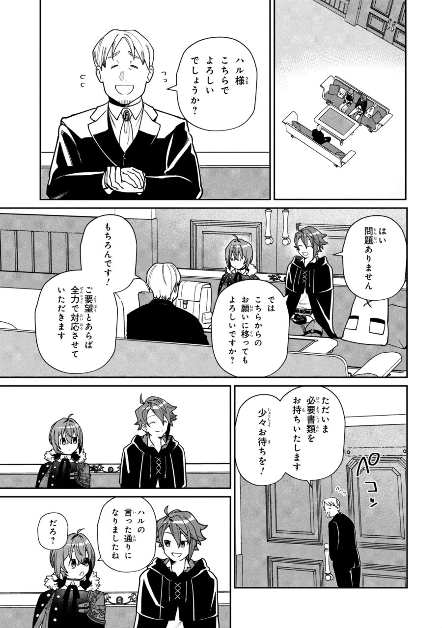 逃亡賢者(候補)のぶらり旅 ～召喚されましたが、逃げ出して安寧の地探しを楽しみます～ 第8.1話 - Page 11