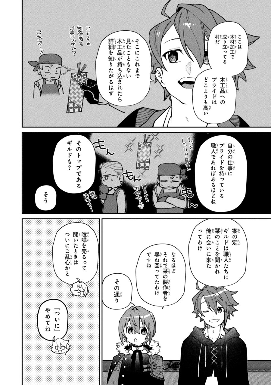 逃亡賢者(候補)のぶらり旅 ～召喚されましたが、逃げ出して安寧の地探しを楽しみます～ 第8.1話 - Page 12