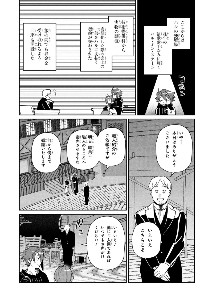 逃亡賢者(候補)のぶらり旅 ～召喚されましたが、逃げ出して安寧の地探しを楽しみます～ 第8.1話 - Page 13