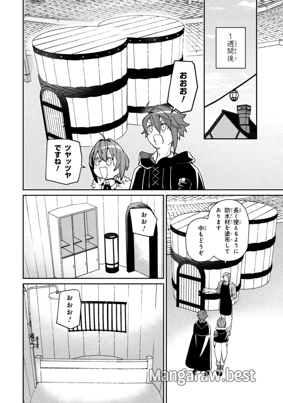 逃亡賢者(候補)のぶらり旅 ～召喚されましたが、逃げ出して安寧の地探しを楽しみます～ 第8.1話 - Page 14