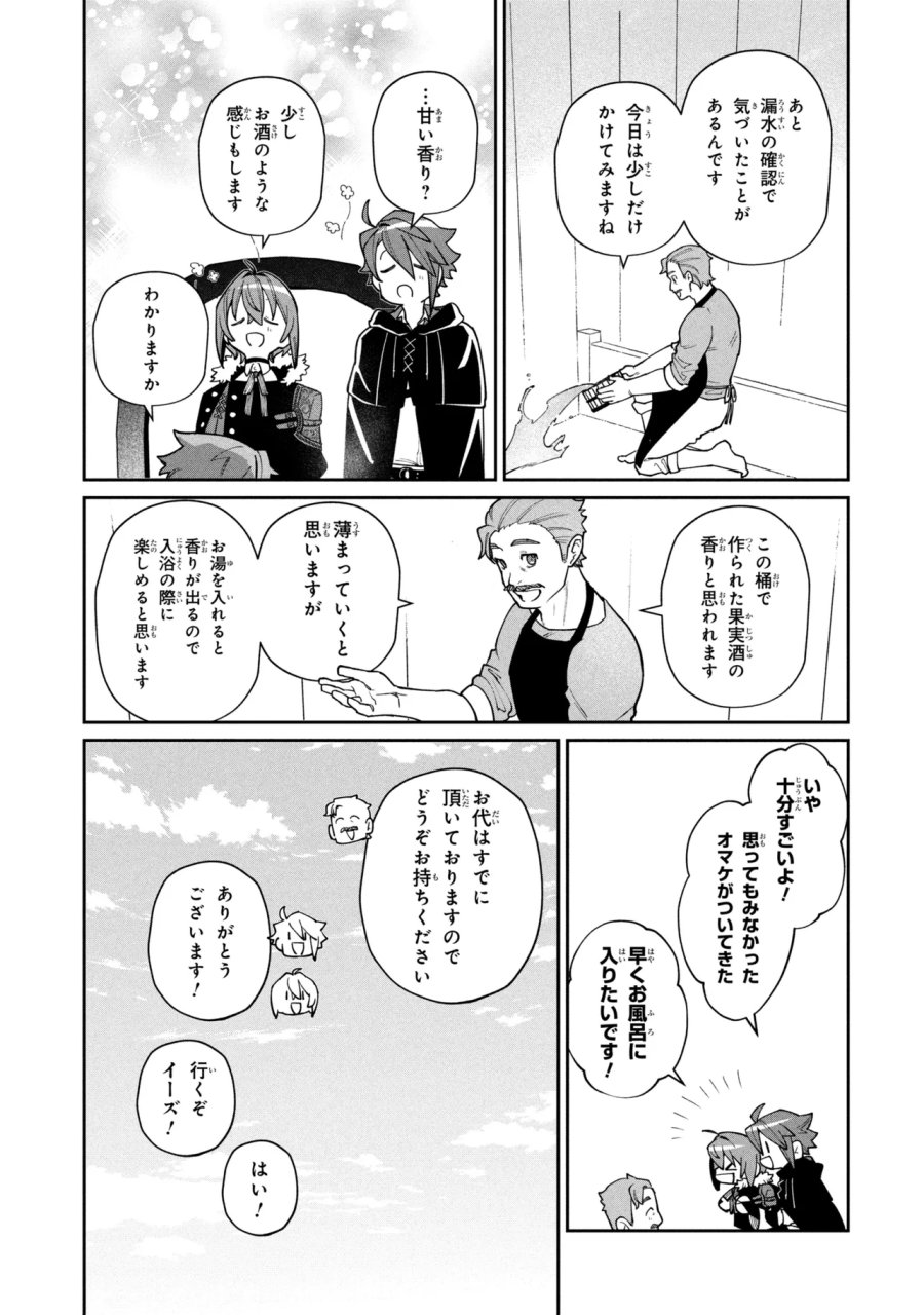 逃亡賢者(候補)のぶらり旅 ～召喚されましたが、逃げ出して安寧の地探しを楽しみます～ 第8.1話 - Page 15