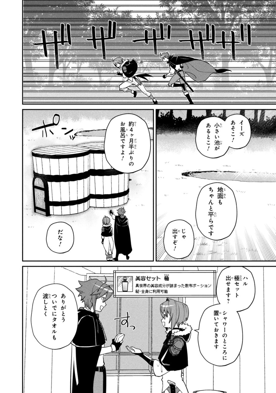 逃亡賢者(候補)のぶらり旅 ～召喚されましたが、逃げ出して安寧の地探しを楽しみます～ 第8.1話 - Page 16