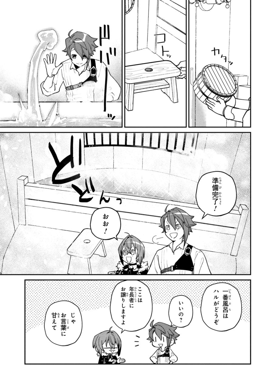 逃亡賢者(候補)のぶらり旅 ～召喚されましたが、逃げ出して安寧の地探しを楽しみます～ 第8.1話 - Page 17