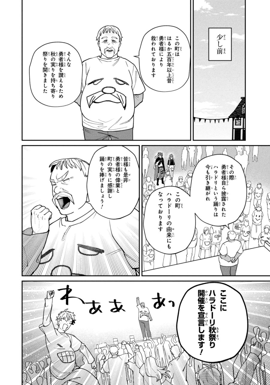 逃亡賢者(候補)のぶらり旅 ～召喚されましたが、逃げ出して安寧の地探しを楽しみます～ 第8.1話 - Page 2
