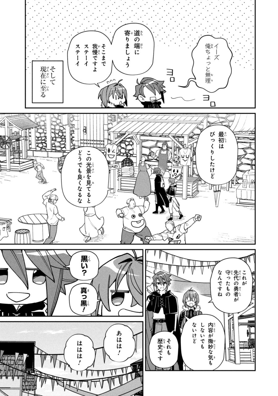 逃亡賢者(候補)のぶらり旅 ～召喚されましたが、逃げ出して安寧の地探しを楽しみます～ 第8.1話 - Page 3