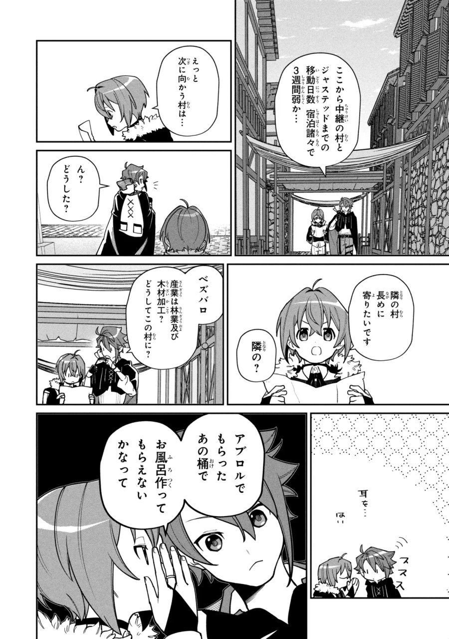 逃亡賢者(候補)のぶらり旅 ～召喚されましたが、逃げ出して安寧の地探しを楽しみます～ 第8.1話 - Page 6