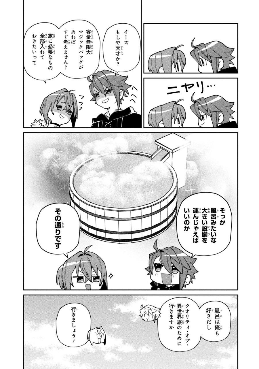 逃亡賢者(候補)のぶらり旅 ～召喚されましたが、逃げ出して安寧の地探しを楽しみます～ 第8.1話 - Page 7