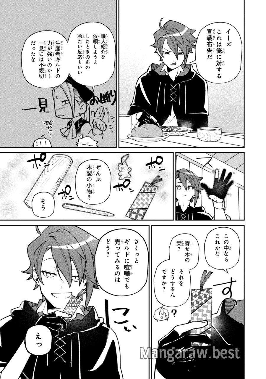 逃亡賢者(候補)のぶらり旅 ～召喚されましたが、逃げ出して安寧の地探しを楽しみます～ 第8.1話 - Page 9