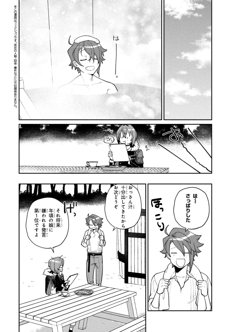 逃亡賢者(候補)のぶらり旅 ～召喚されましたが、逃げ出して安寧の地探しを楽しみます～ 第8.2話 - Page 1