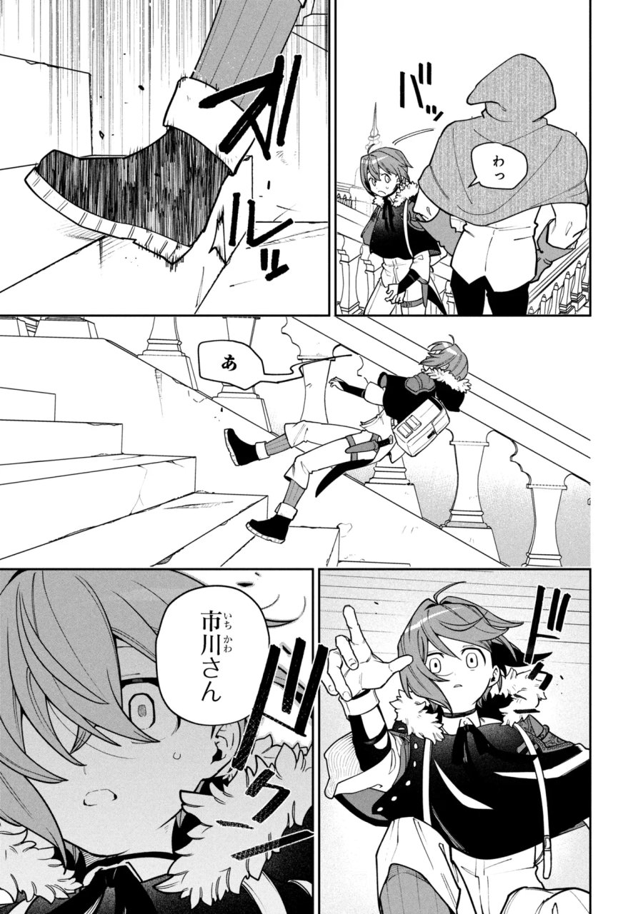 逃亡賢者(候補)のぶらり旅 ～召喚されましたが、逃げ出して安寧の地探しを楽しみます～ 第8.2話 - Page 10