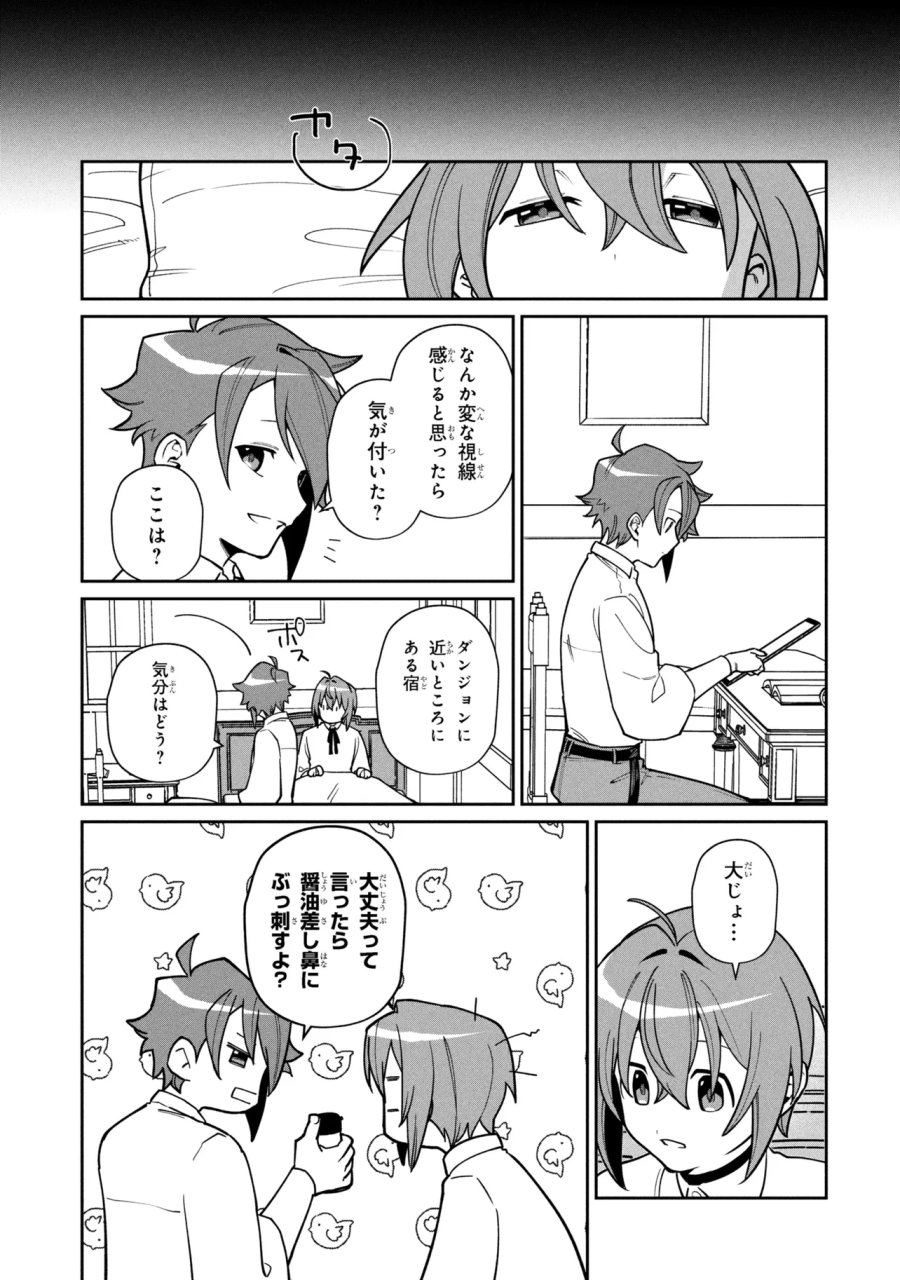 逃亡賢者(候補)のぶらり旅 ～召喚されましたが、逃げ出して安寧の地探しを楽しみます～ 第8.2話 - Page 12